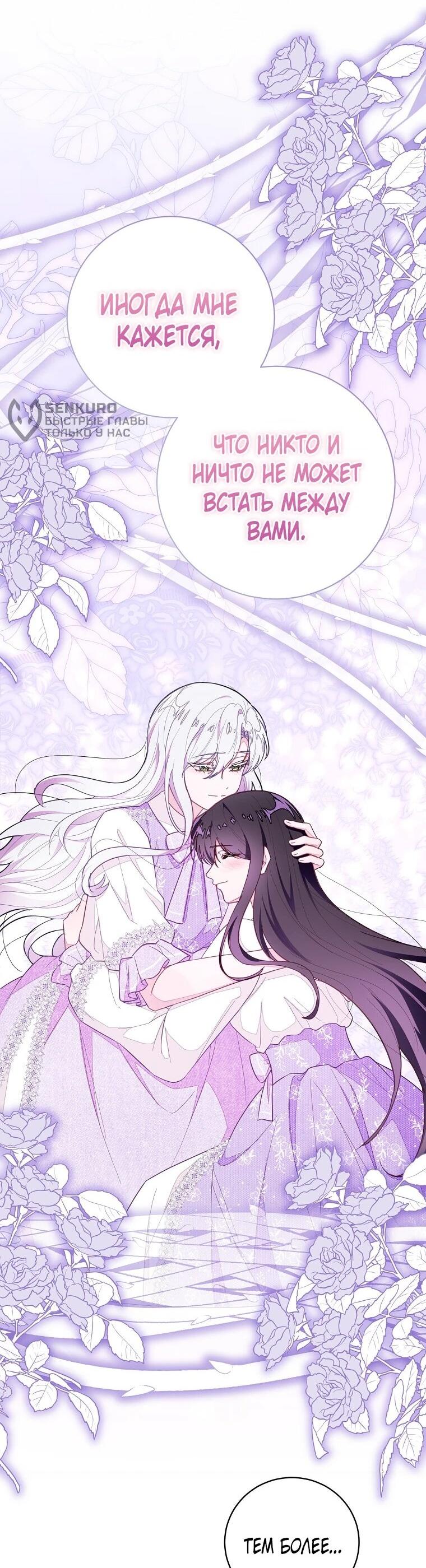 Манга Плохой конец этой отомэ-игры - Глава 81 Страница 4