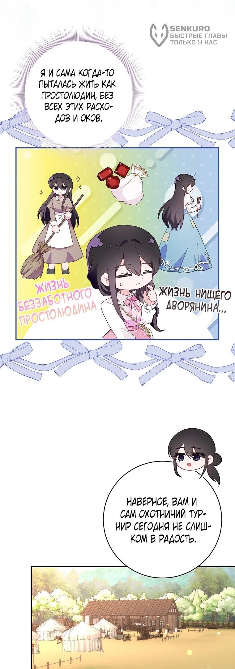 Манга Плохой конец этой отомэ-игры - Глава 81 Страница 42