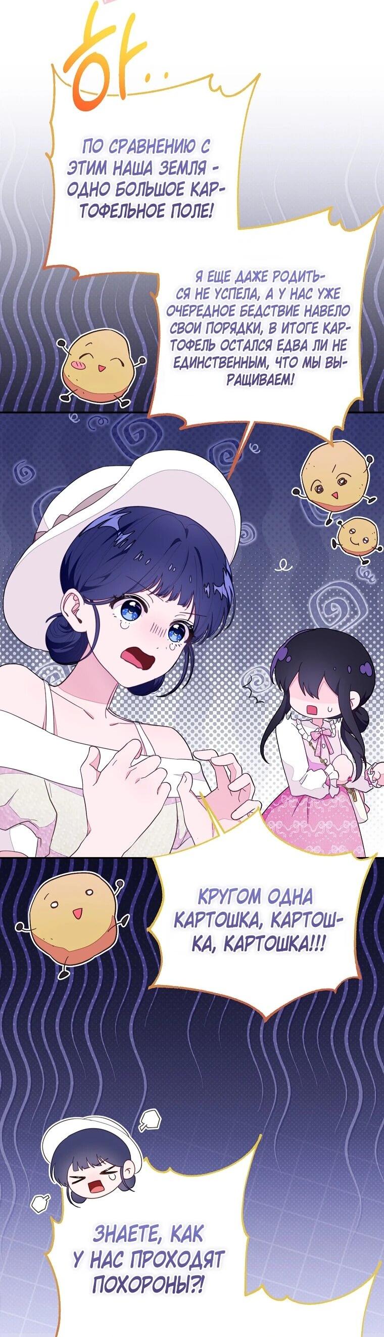 Манга Плохой конец этой отомэ-игры - Глава 81 Страница 36