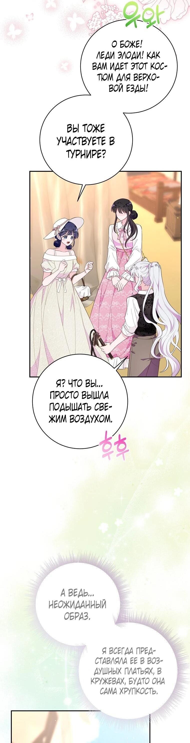 Манга Плохой конец этой отомэ-игры - Глава 81 Страница 46