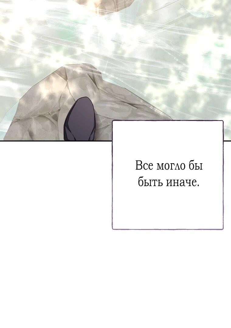 Манга Плохой конец этой отомэ-игры - Глава 81 Страница 19