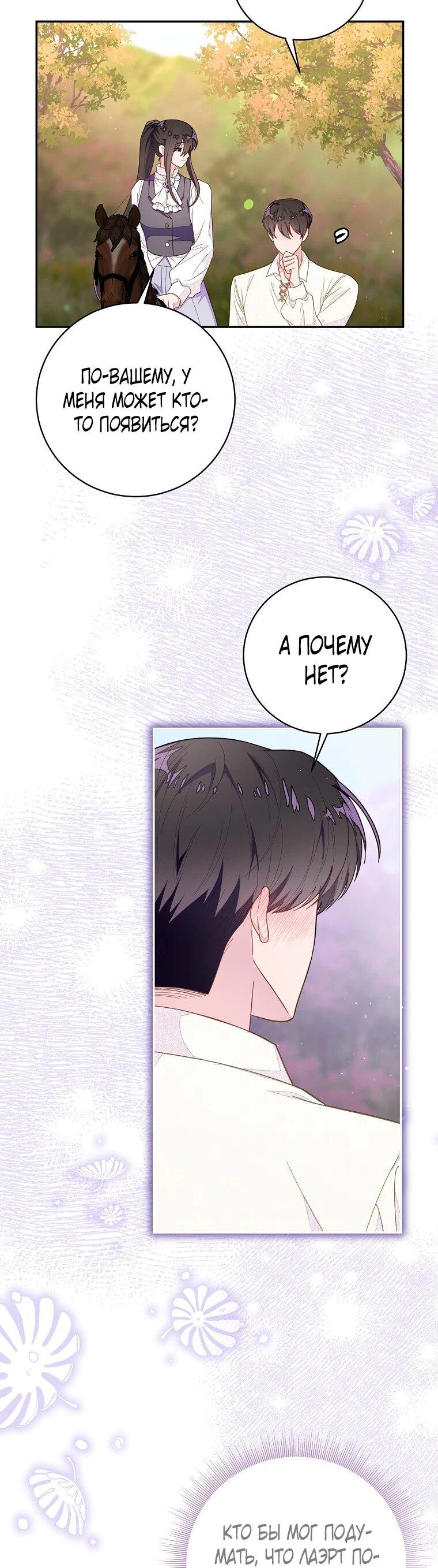 Манга Плохой конец этой отомэ-игры - Глава 81 Страница 5