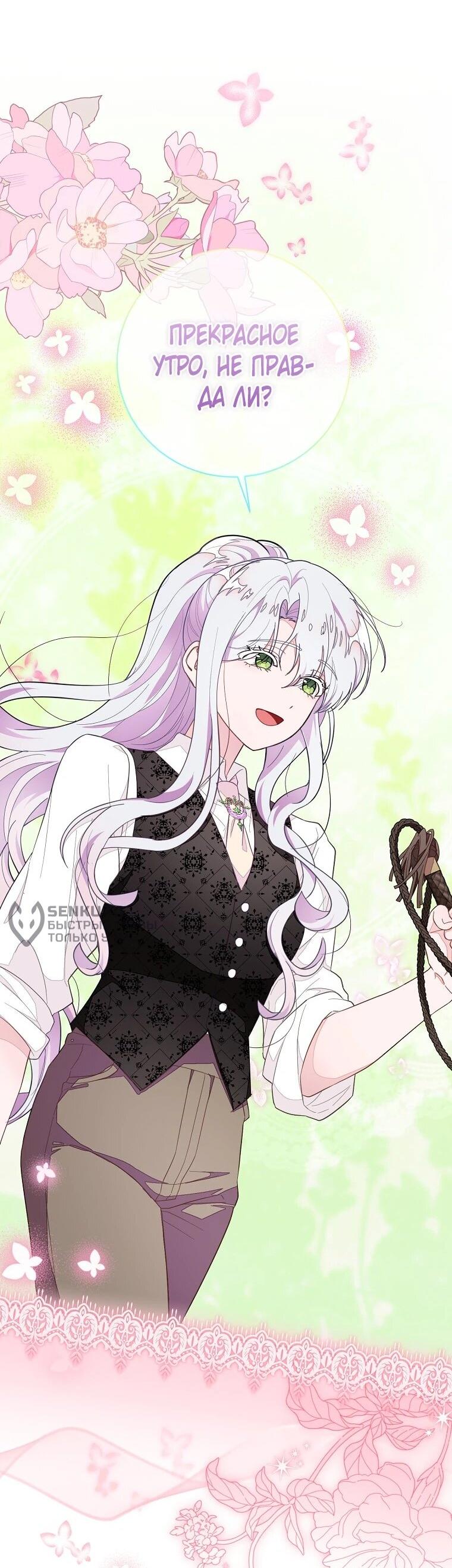 Манга Плохой конец этой отомэ-игры - Глава 81 Страница 45