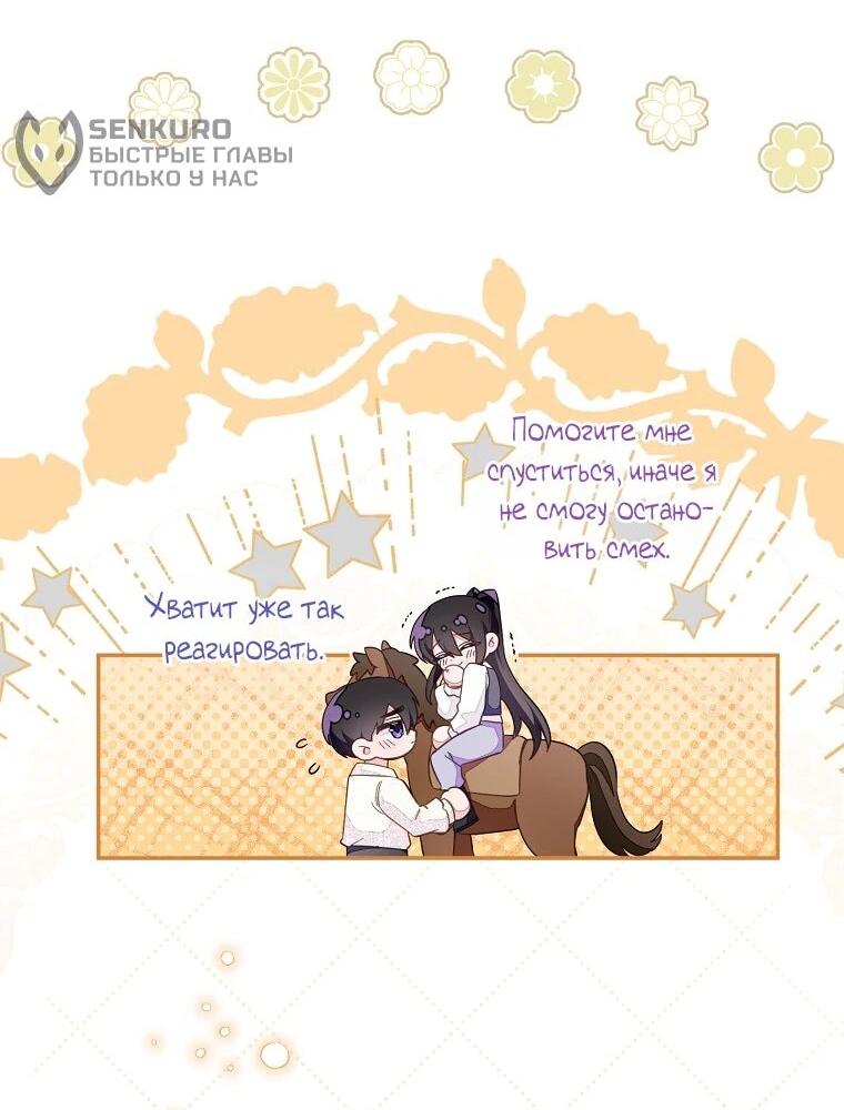 Манга Плохой конец этой отомэ-игры - Глава 81 Страница 8