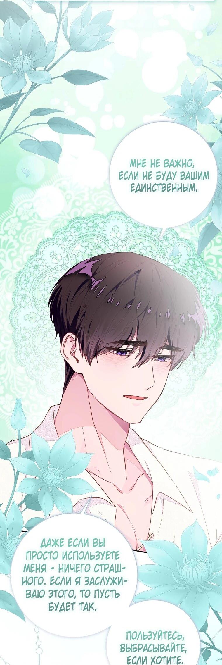 Манга Плохой конец этой отомэ-игры - Глава 81 Страница 11