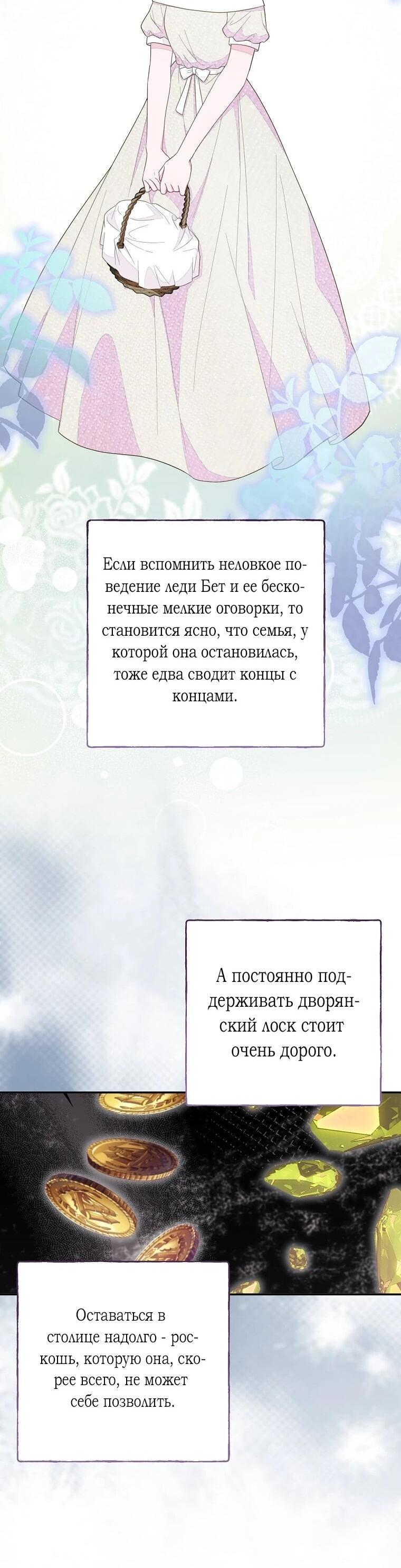 Манга Плохой конец этой отомэ-игры - Глава 81 Страница 41