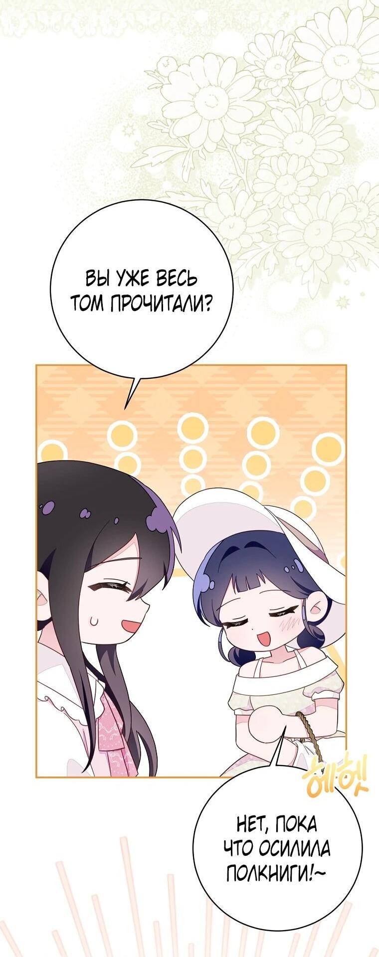 Манга Плохой конец этой отомэ-игры - Глава 81 Страница 30