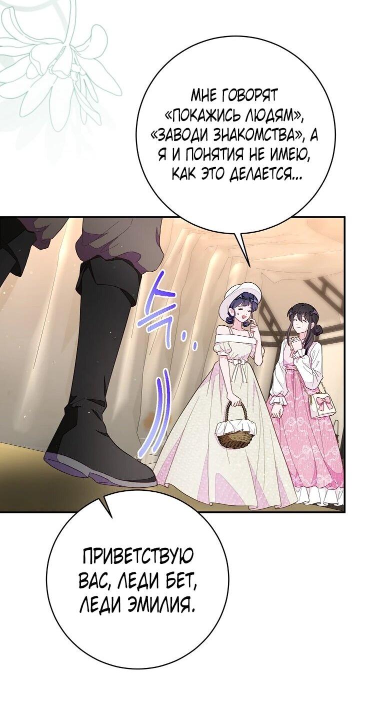 Манга Плохой конец этой отомэ-игры - Глава 81 Страница 44