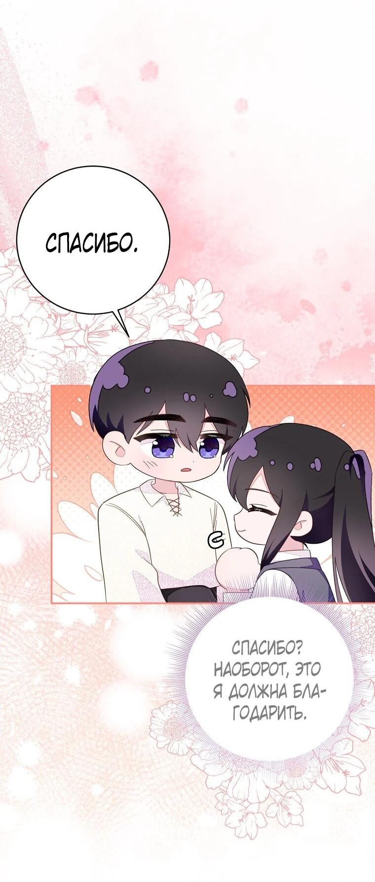 Манга Плохой конец этой отомэ-игры - Глава 81 Страница 17