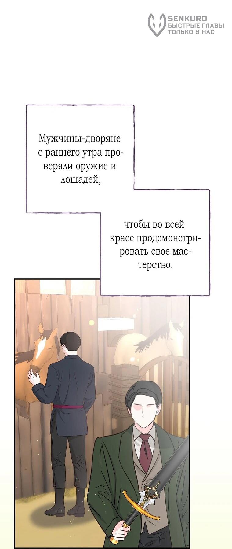 Манга Плохой конец этой отомэ-игры - Глава 81 Страница 27