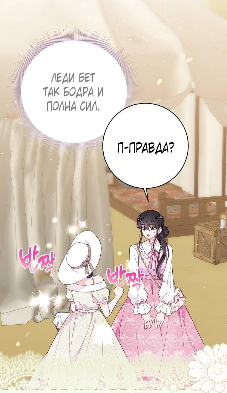 Манга Плохой конец этой отомэ-игры - Глава 81 Страница 29