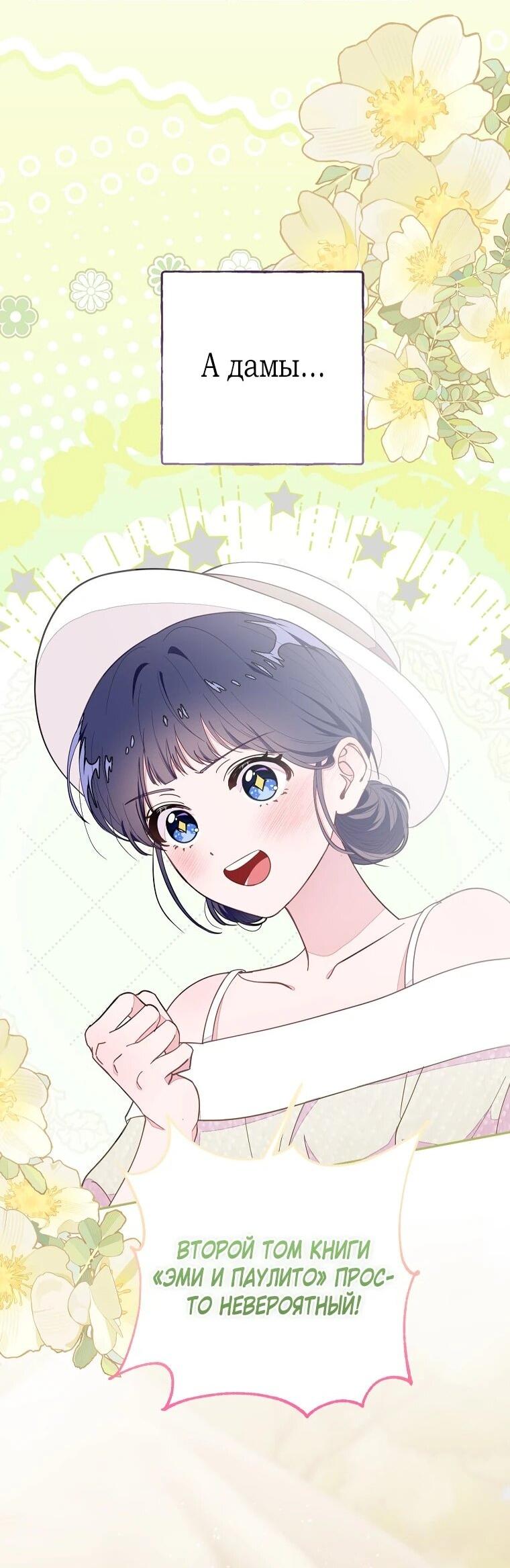 Манга Плохой конец этой отомэ-игры - Глава 81 Страница 28