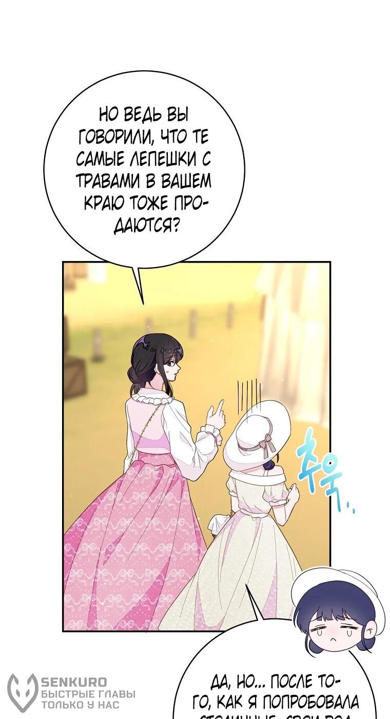 Манга Плохой конец этой отомэ-игры - Глава 81 Страница 38