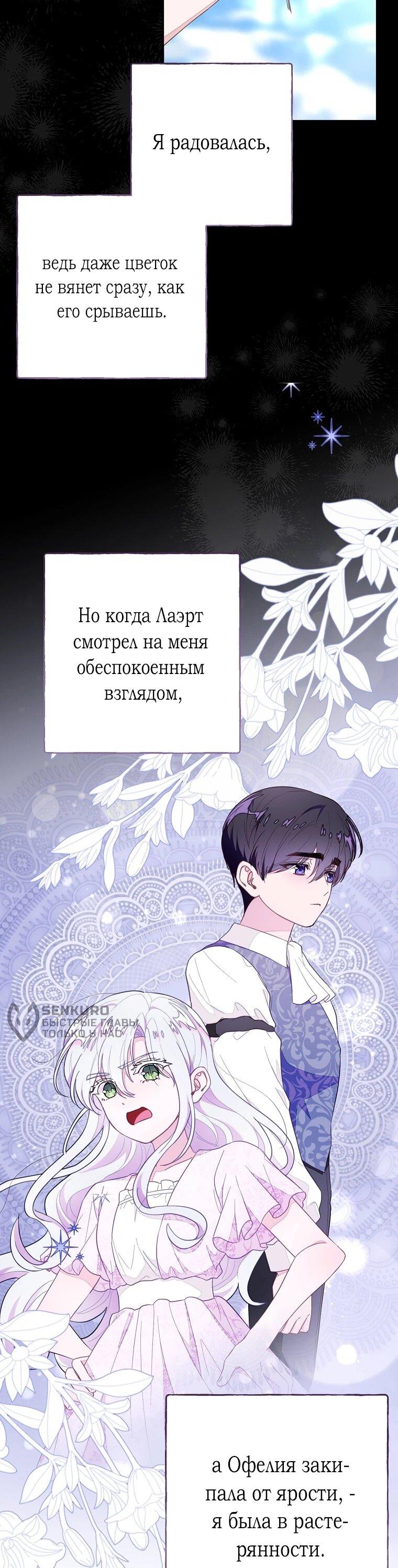 Манга Плохой конец этой отомэ-игры - Глава 81 Страница 15