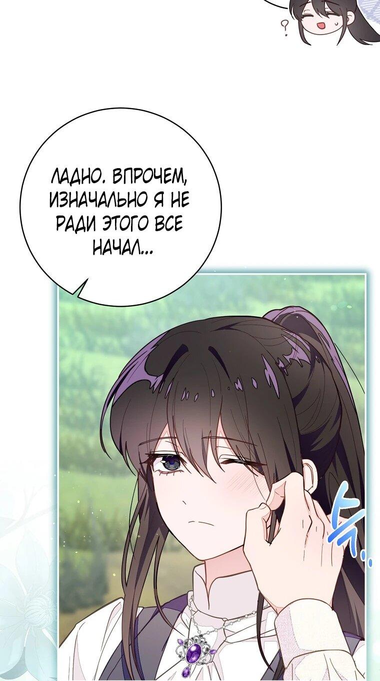 Манга Плохой конец этой отомэ-игры - Глава 81 Страница 10