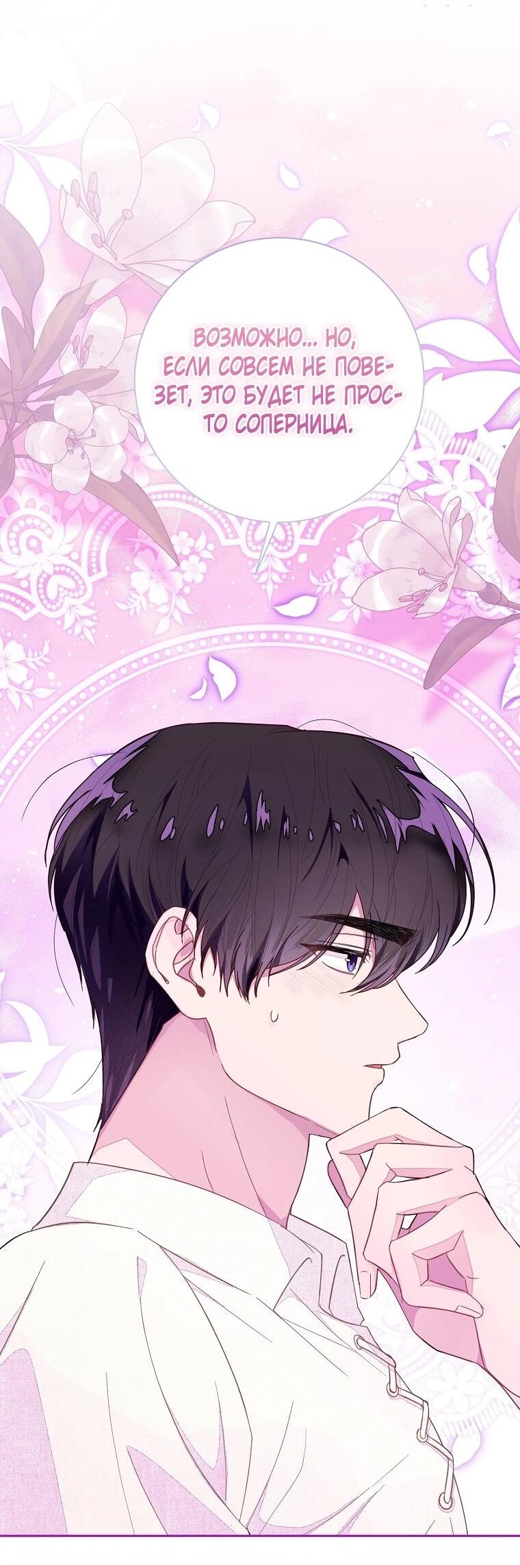 Манга Плохой конец этой отомэ-игры - Глава 81 Страница 3