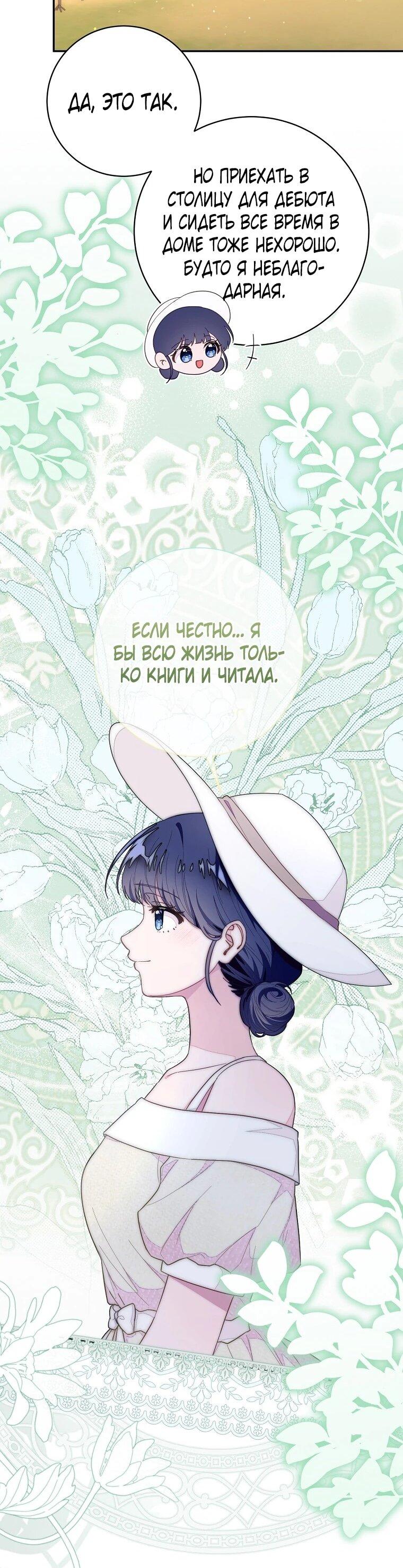 Манга Плохой конец этой отомэ-игры - Глава 81 Страница 43