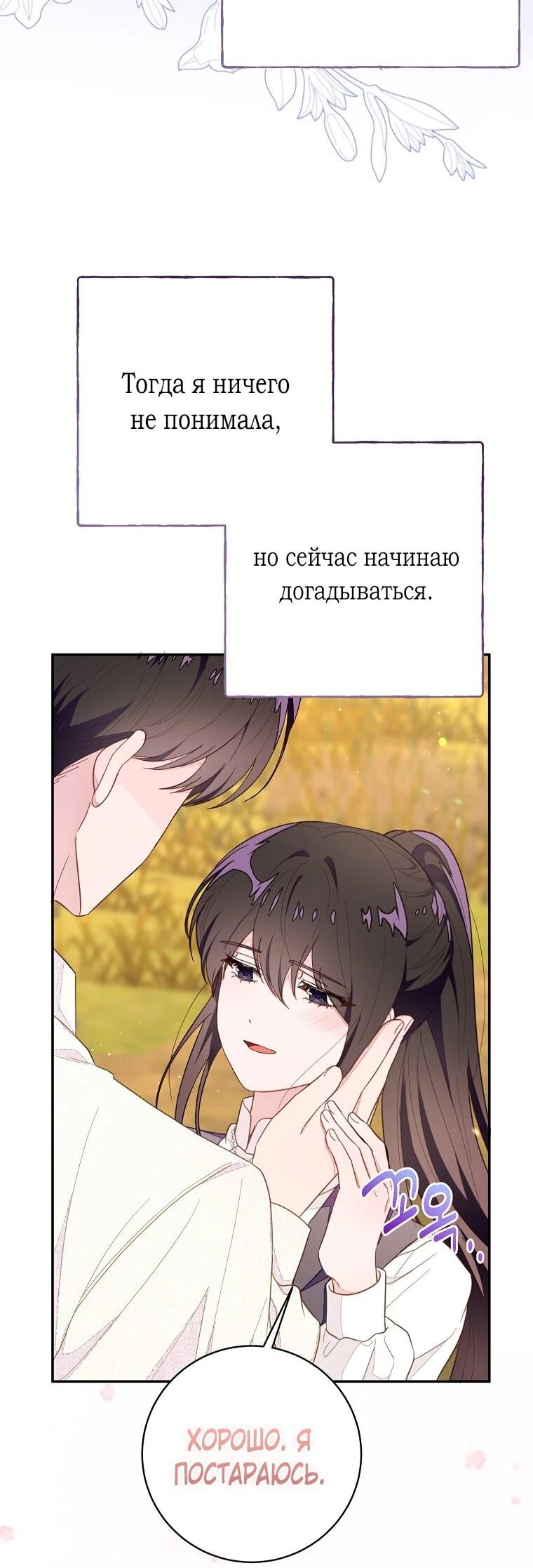 Манга Плохой конец этой отомэ-игры - Глава 81 Страница 16