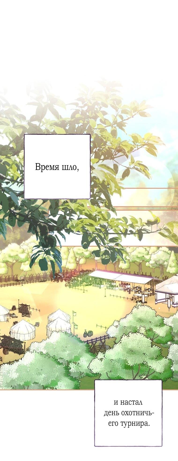 Манга Плохой конец этой отомэ-игры - Глава 81 Страница 26