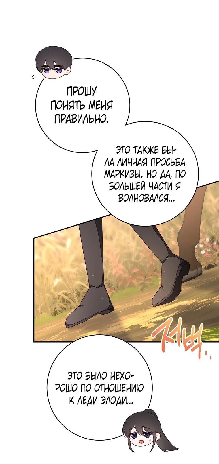 Манга Плохой конец этой отомэ-игры - Глава 81 Страница 7