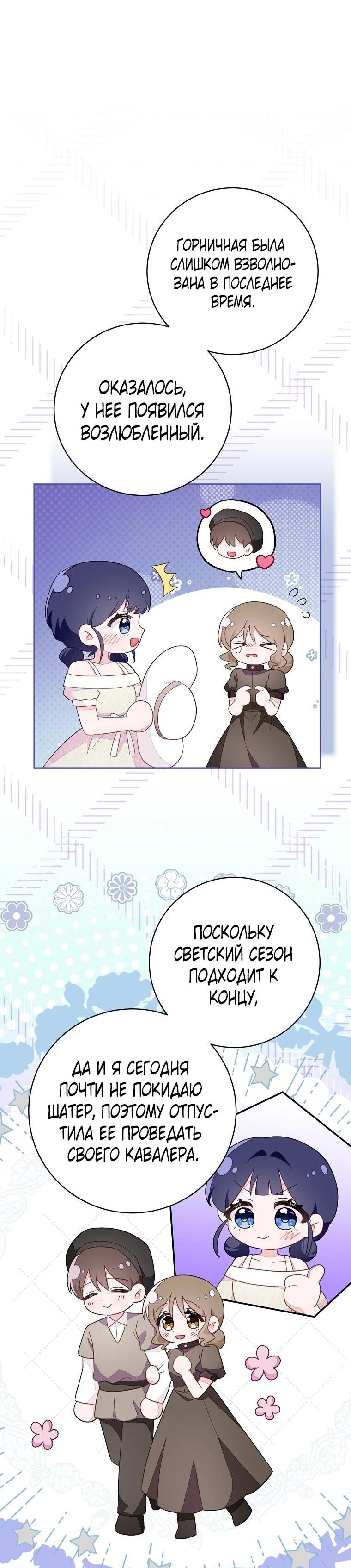 Манга Плохой конец этой отомэ-игры - Глава 81 Страница 33