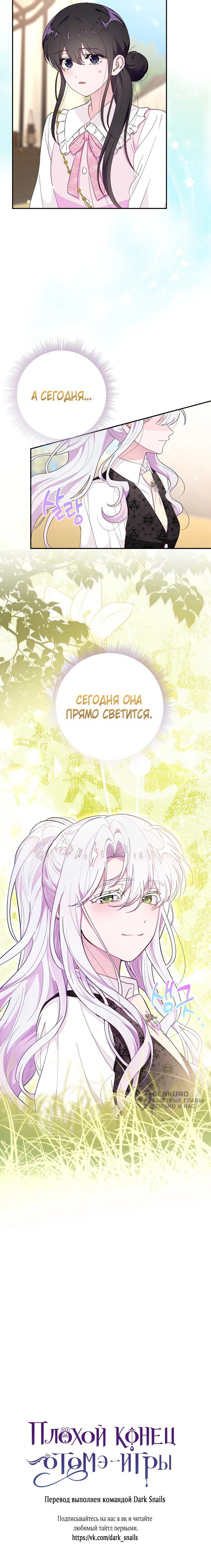 Манга Плохой конец этой отомэ-игры - Глава 81 Страница 47