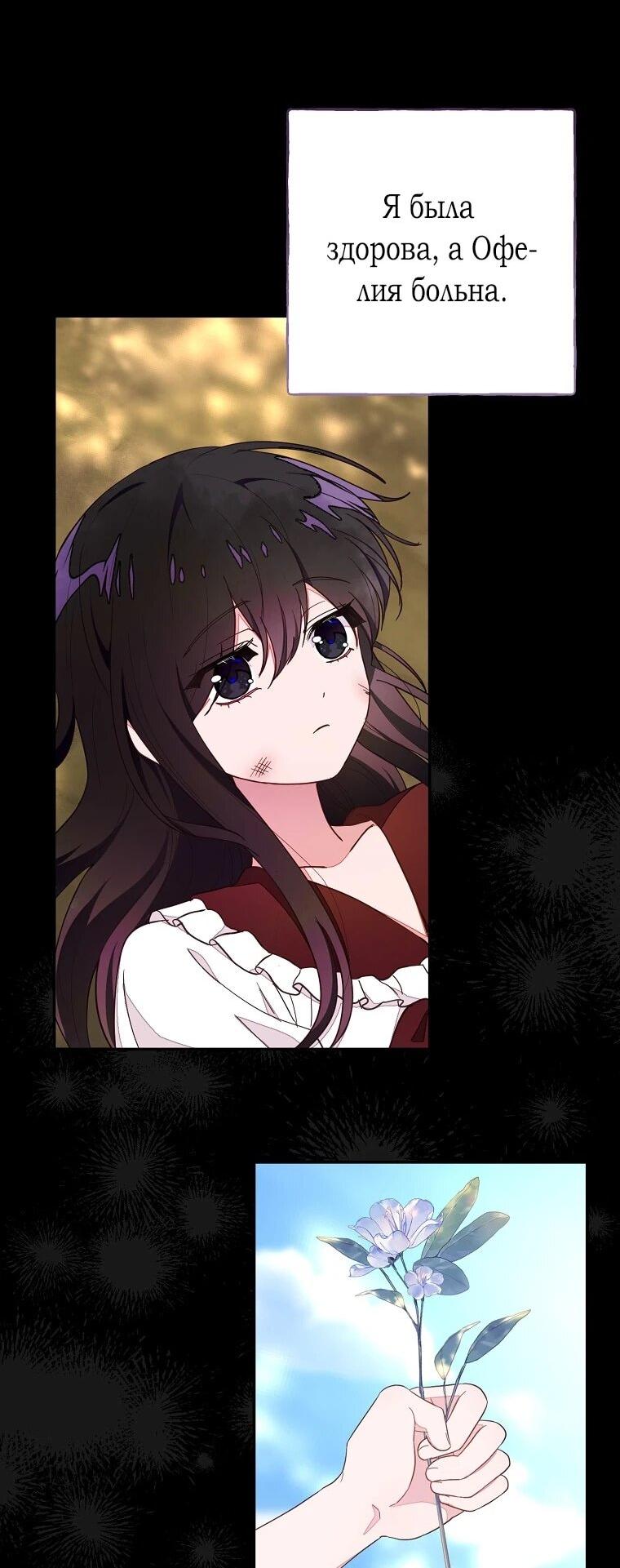 Манга Плохой конец этой отомэ-игры - Глава 81 Страница 14