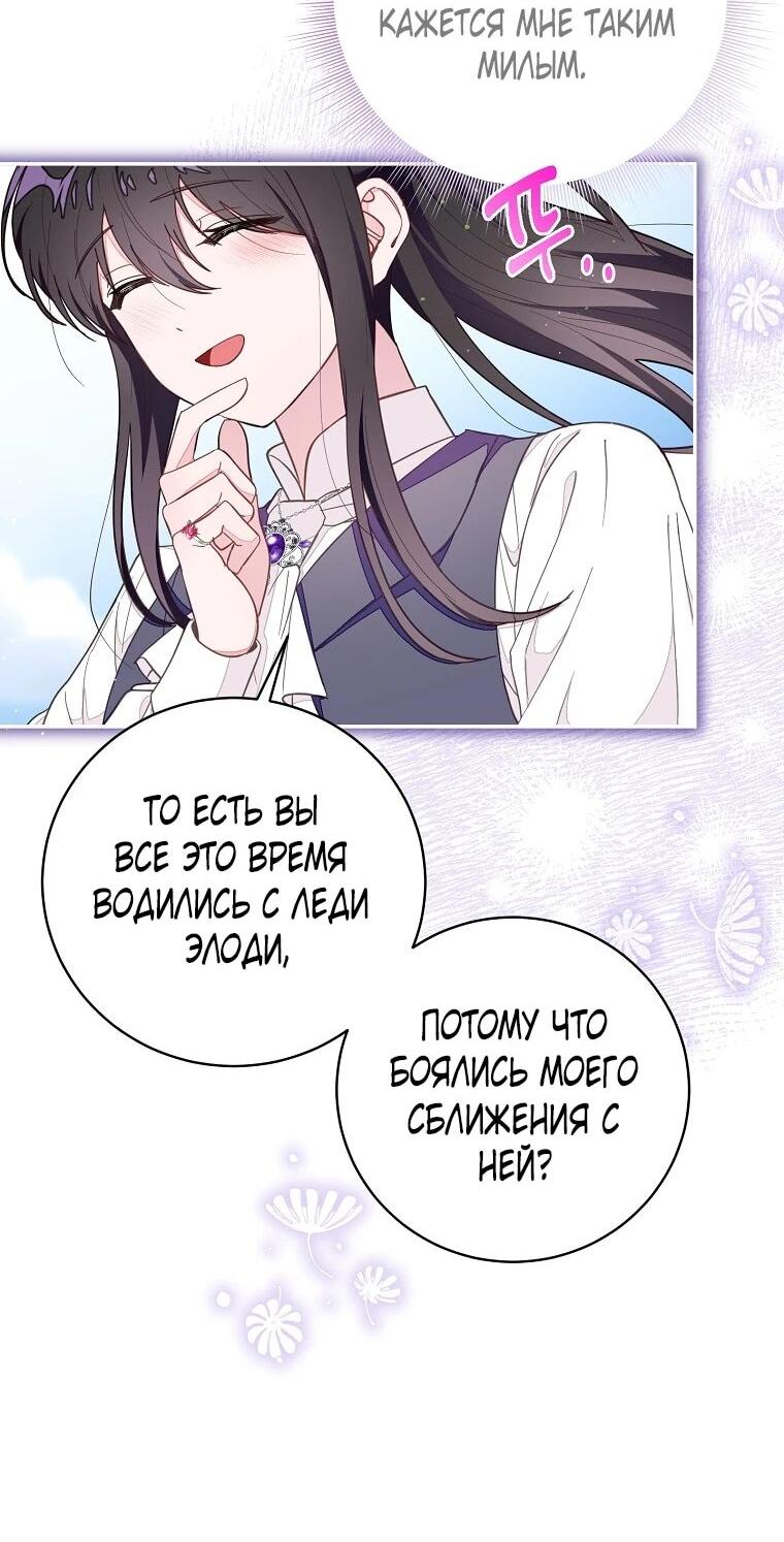 Манга Плохой конец этой отомэ-игры - Глава 81 Страница 6