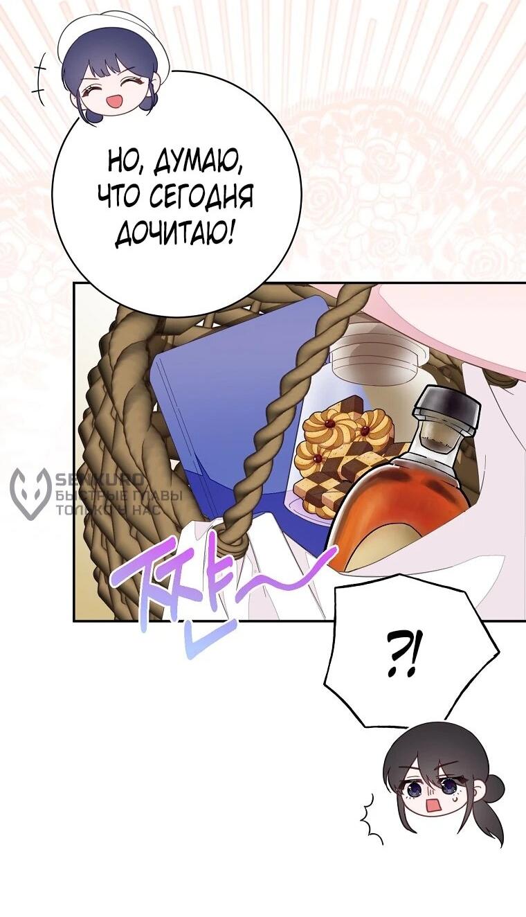 Манга Плохой конец этой отомэ-игры - Глава 81 Страница 31