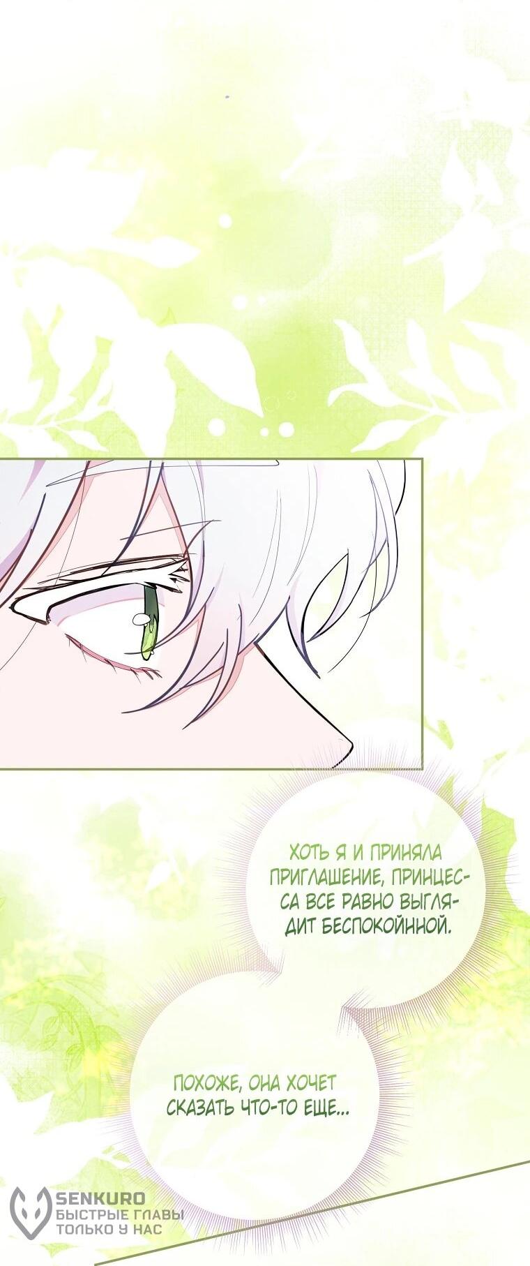 Манга Плохой конец этой отомэ-игры - Глава 86 Страница 8