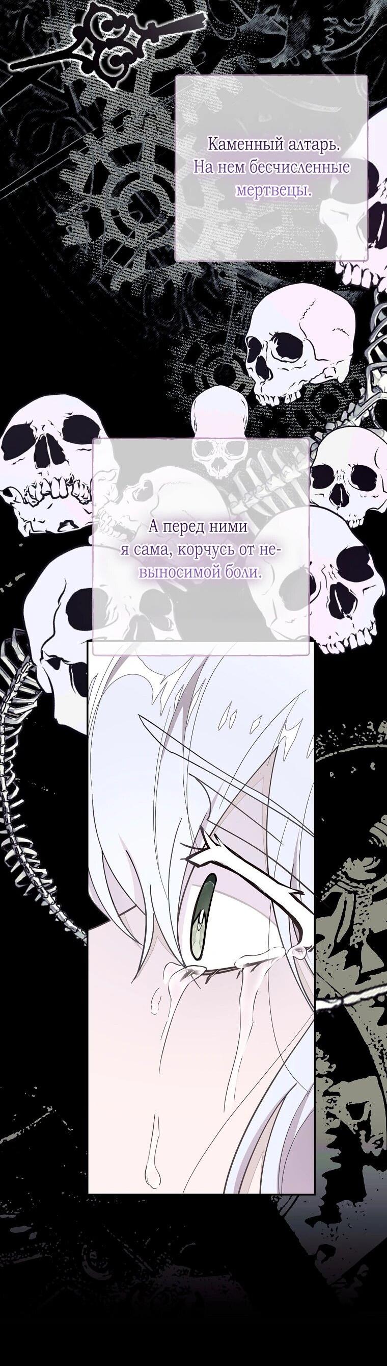 Манга Плохой конец этой отомэ-игры - Глава 86 Страница 32