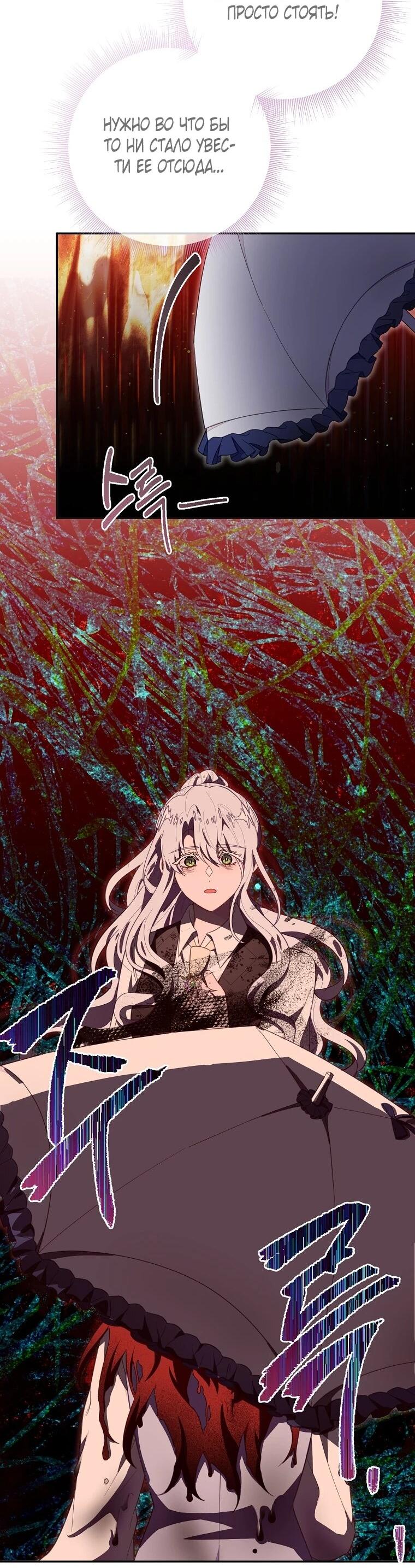 Манга Плохой конец этой отомэ-игры - Глава 86 Страница 25