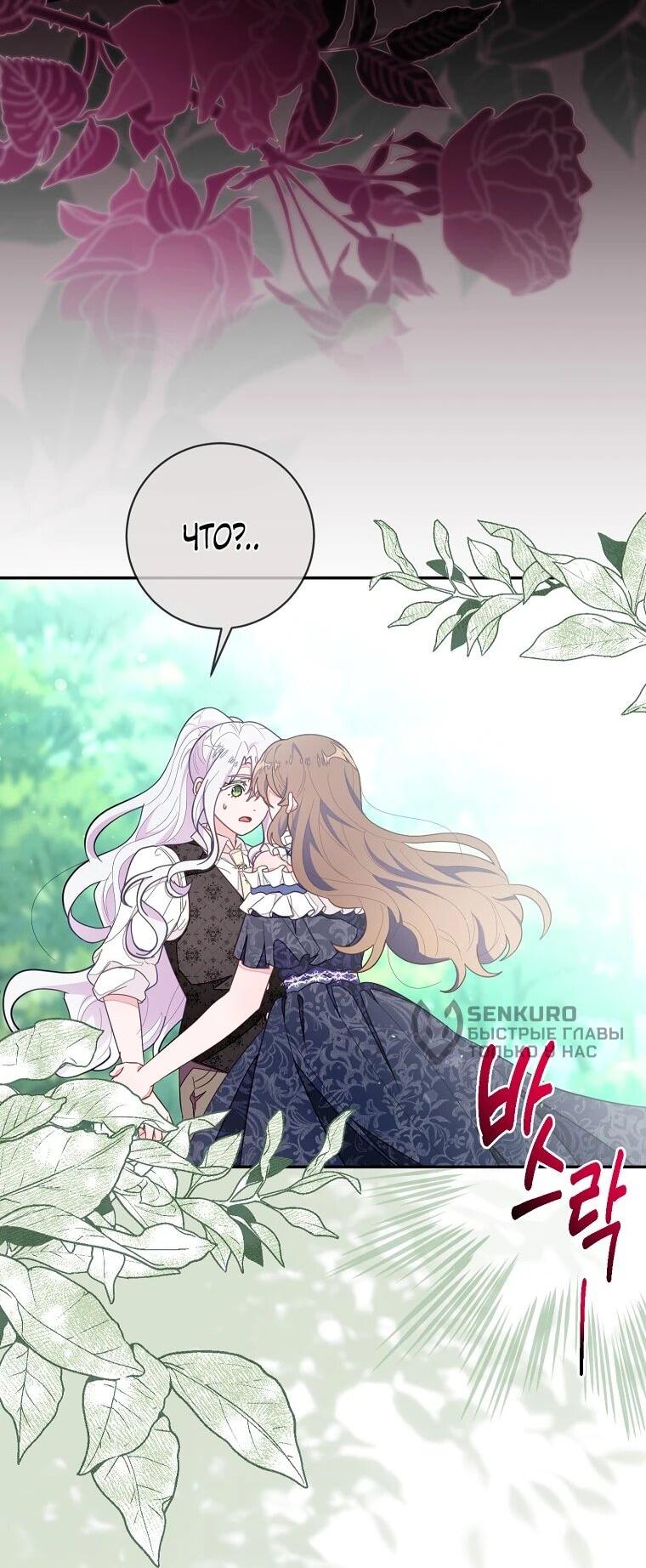 Манга Плохой конец этой отомэ-игры - Глава 86 Страница 11