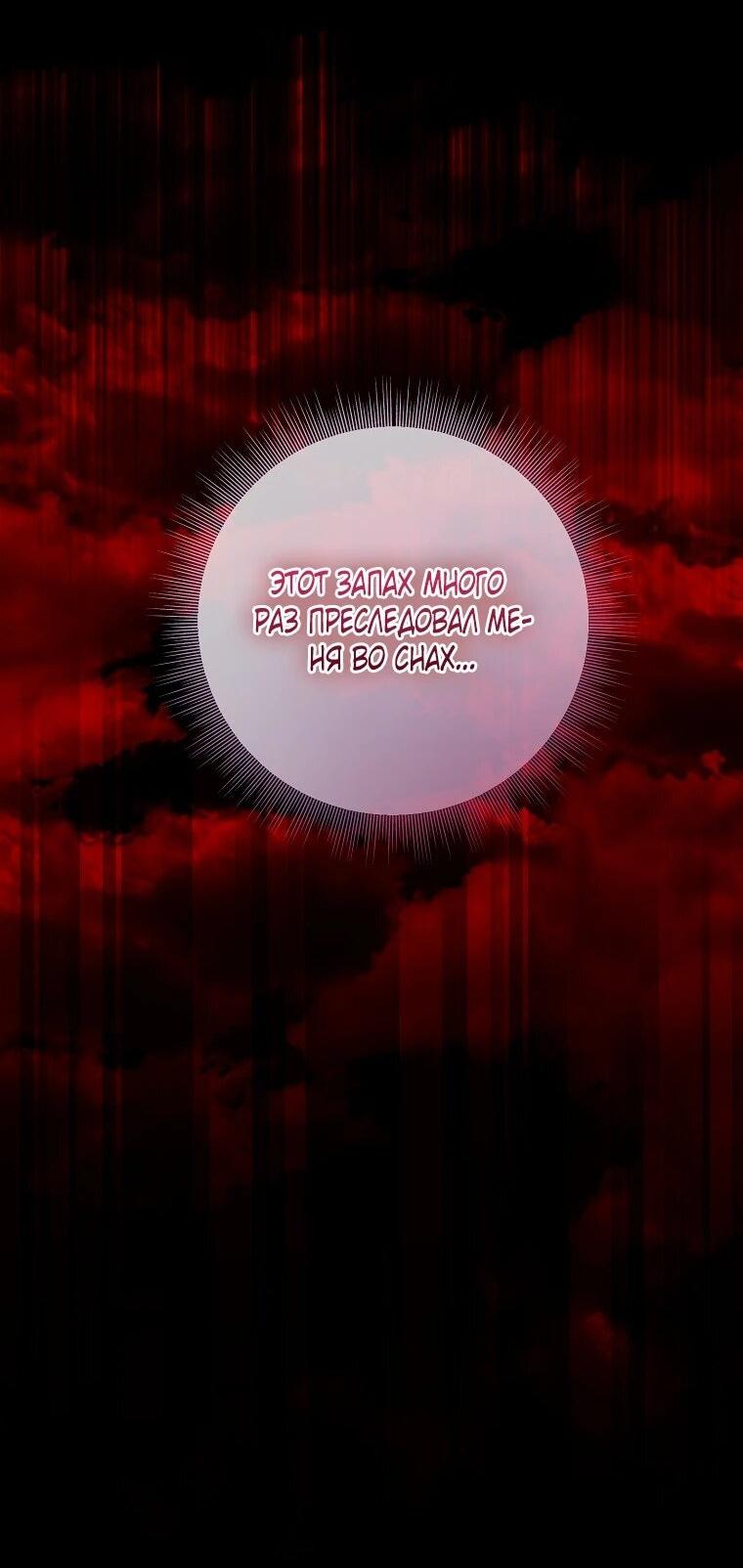 Манга Плохой конец этой отомэ-игры - Глава 86 Страница 22