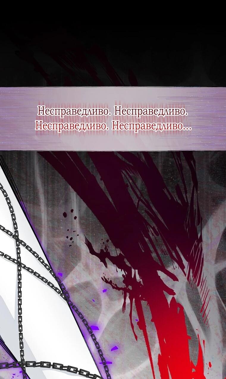 Манга Плохой конец этой отомэ-игры - Глава 86 Страница 33