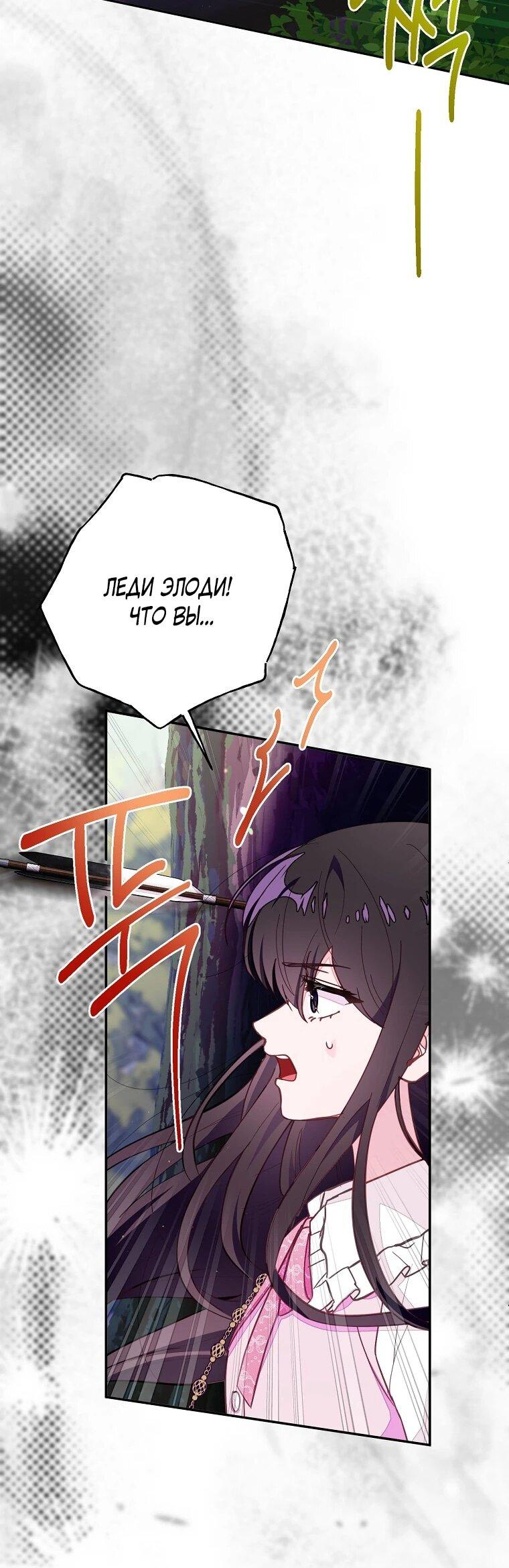 Манга Плохой конец этой отомэ-игры - Глава 86 Страница 42