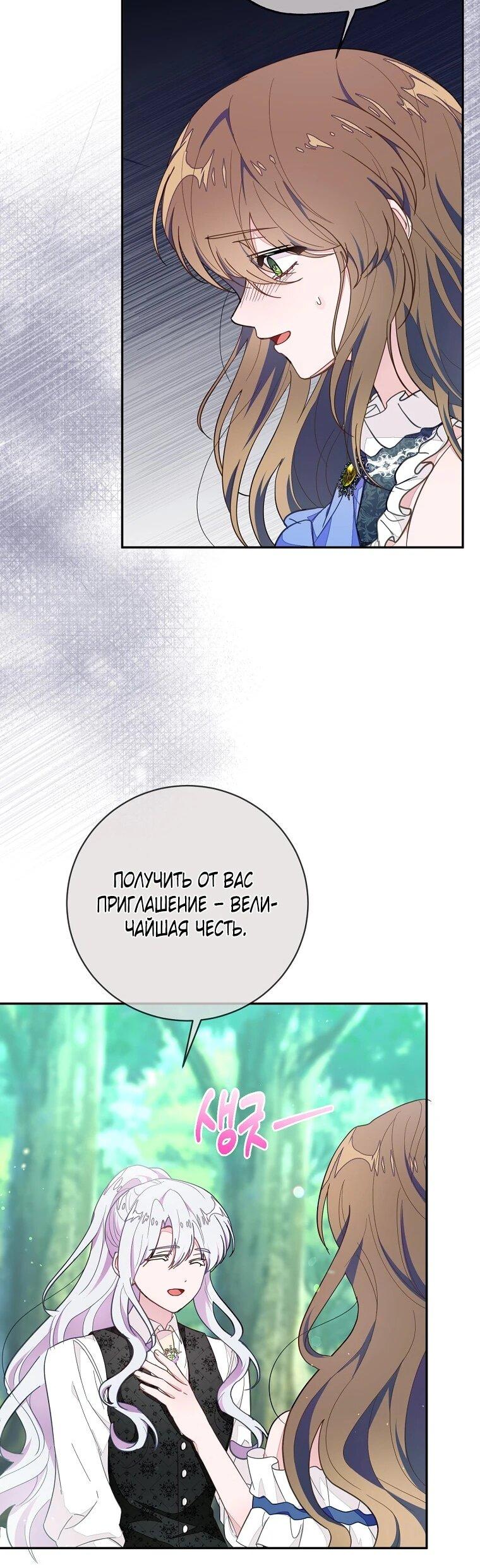 Манга Плохой конец этой отомэ-игры - Глава 86 Страница 6