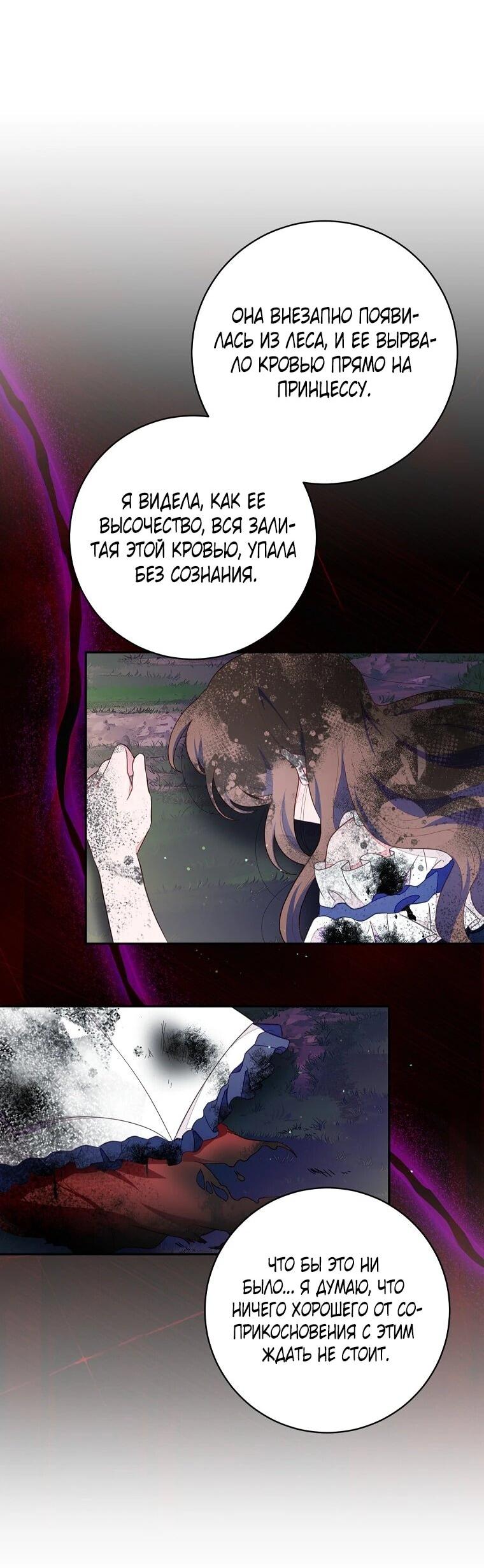 Манга Плохой конец этой отомэ-игры - Глава 86 Страница 36