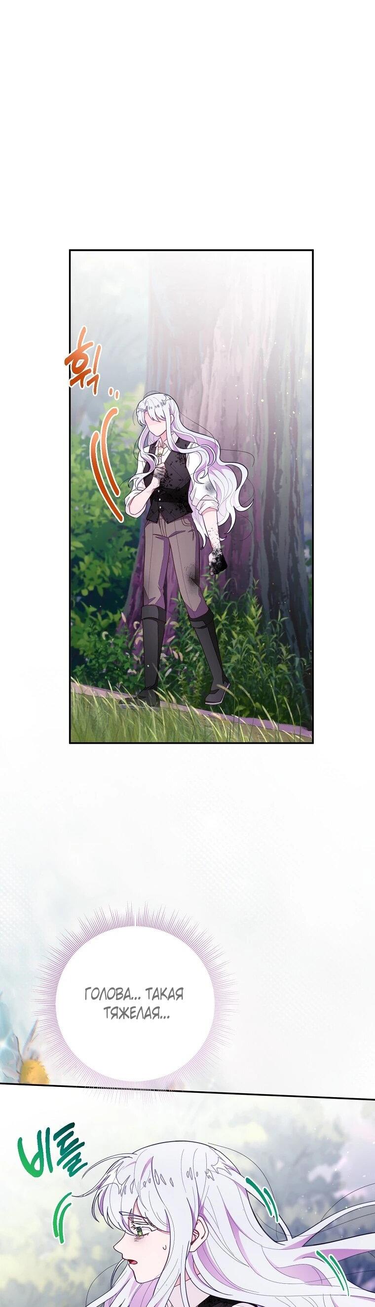 Манга Плохой конец этой отомэ-игры - Глава 86 Страница 45