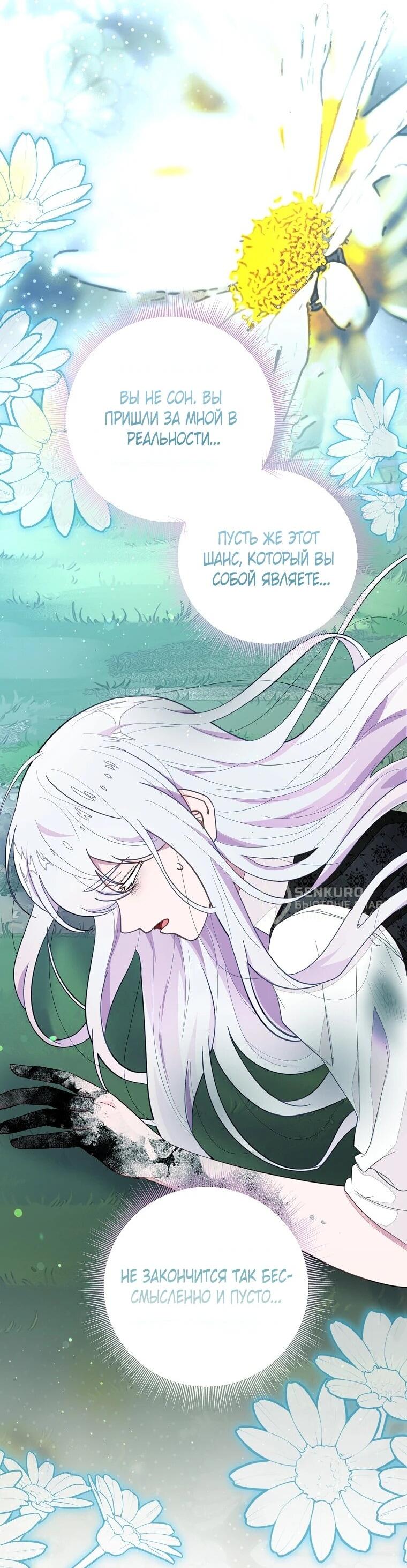 Манга Плохой конец этой отомэ-игры - Глава 86 Страница 47