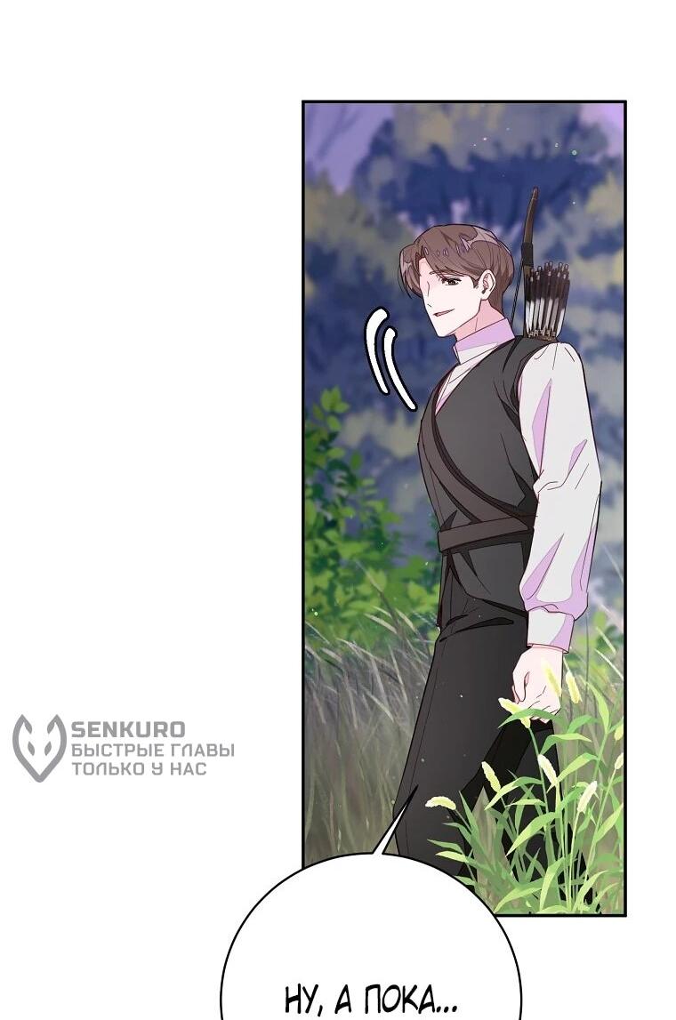 Манга Плохой конец этой отомэ-игры - Глава 86 Страница 51