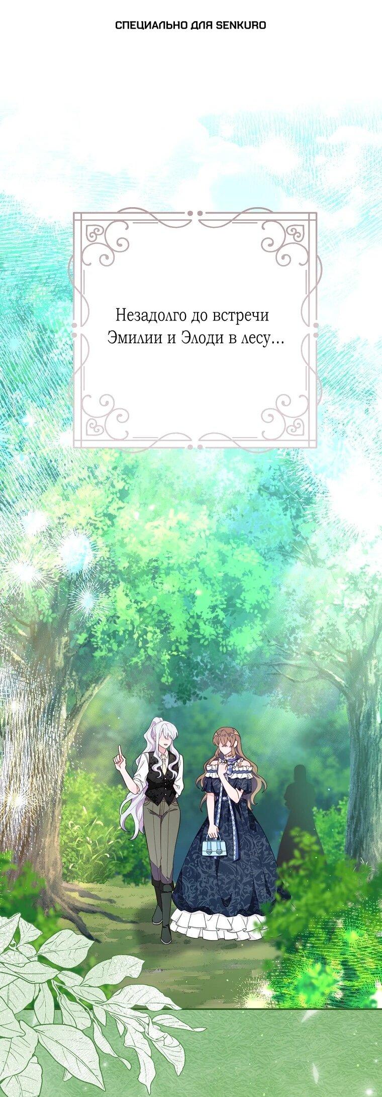 Манга Плохой конец этой отомэ-игры - Глава 86 Страница 1