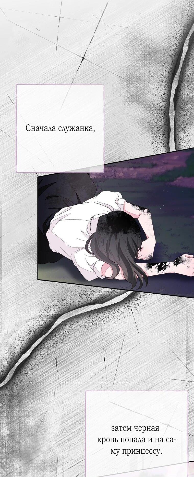 Манга Плохой конец этой отомэ-игры - Глава 86 Страница 17