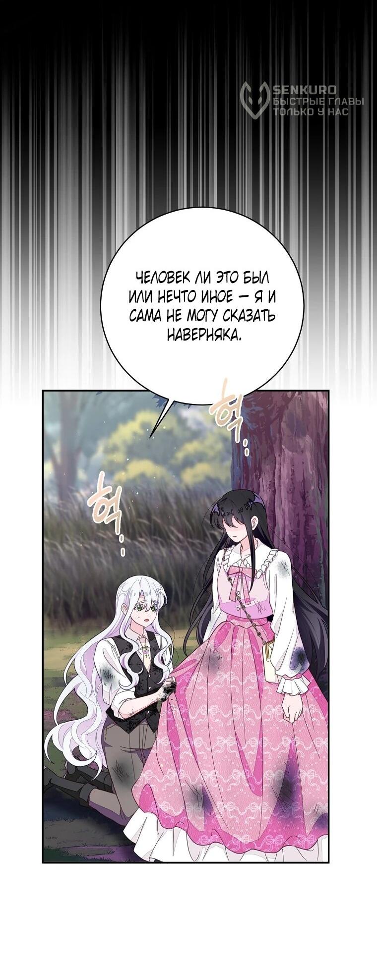 Манга Плохой конец этой отомэ-игры - Глава 86 Страница 35