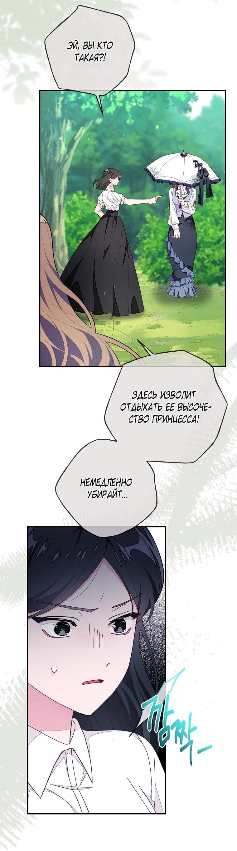 Манга Плохой конец этой отомэ-игры - Глава 86 Страница 12