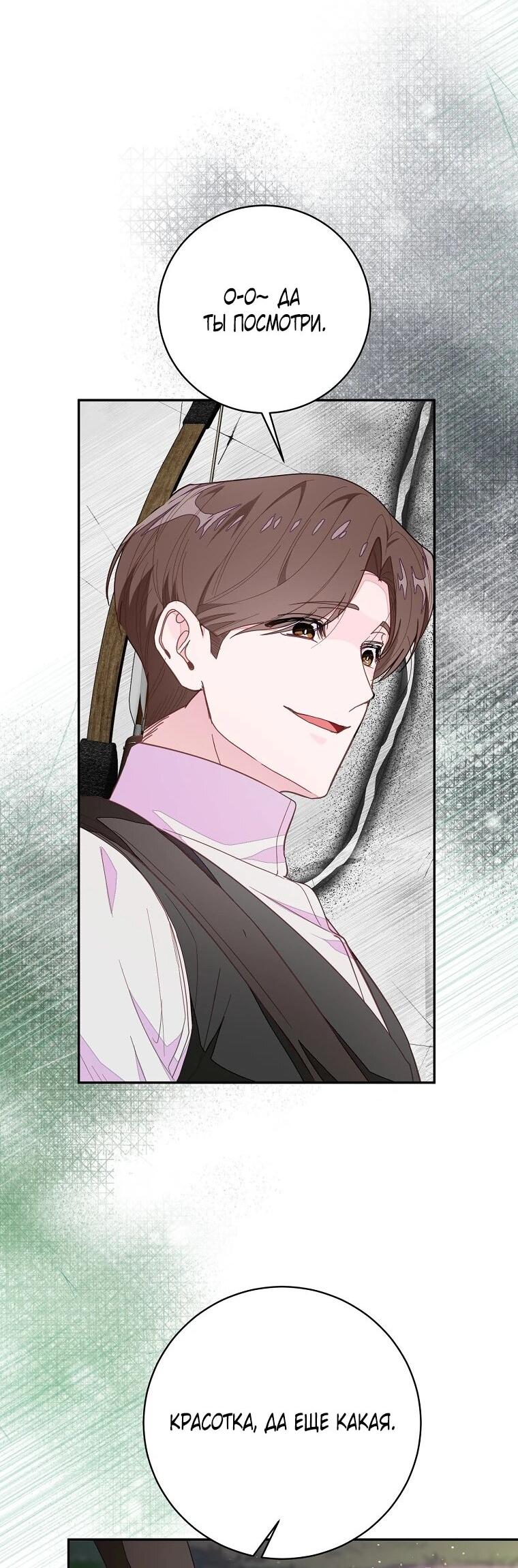 Манга Плохой конец этой отомэ-игры - Глава 86 Страница 49