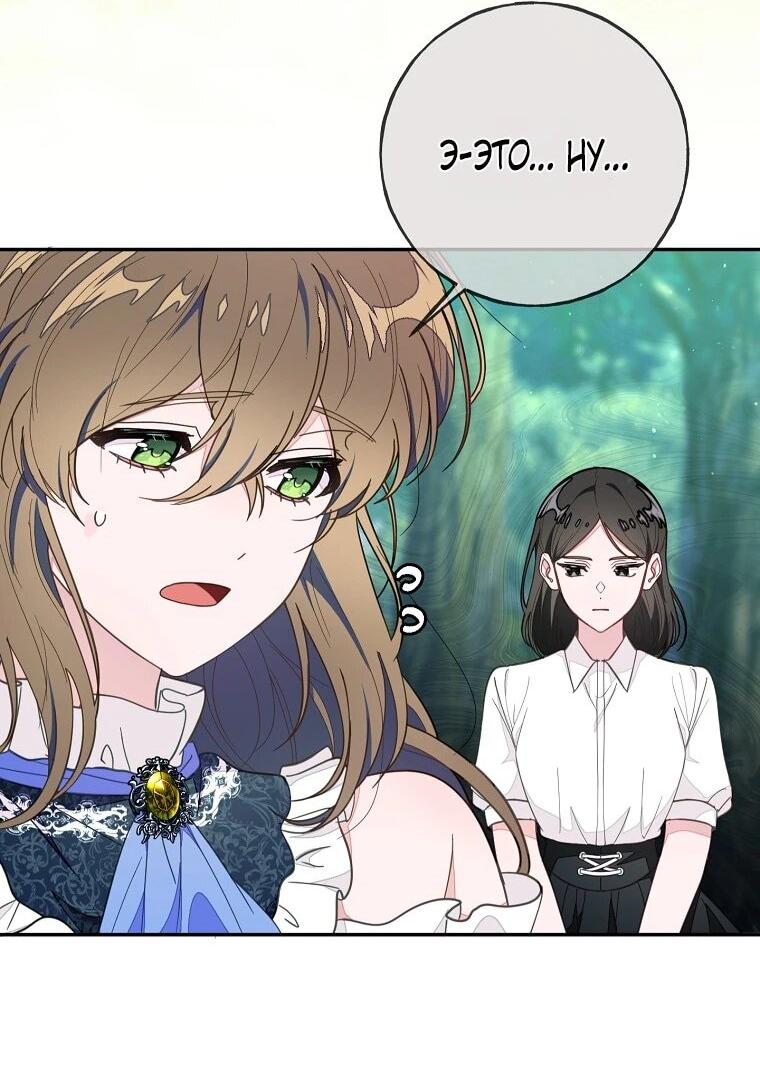 Манга Плохой конец этой отомэ-игры - Глава 86 Страница 4