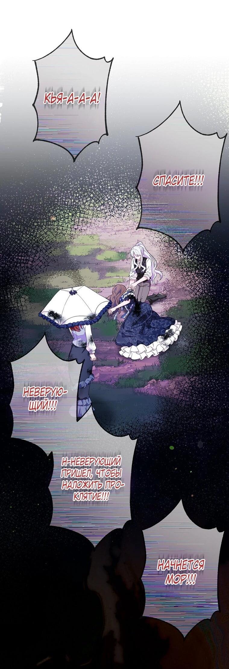 Манга Плохой конец этой отомэ-игры - Глава 86 Страница 20