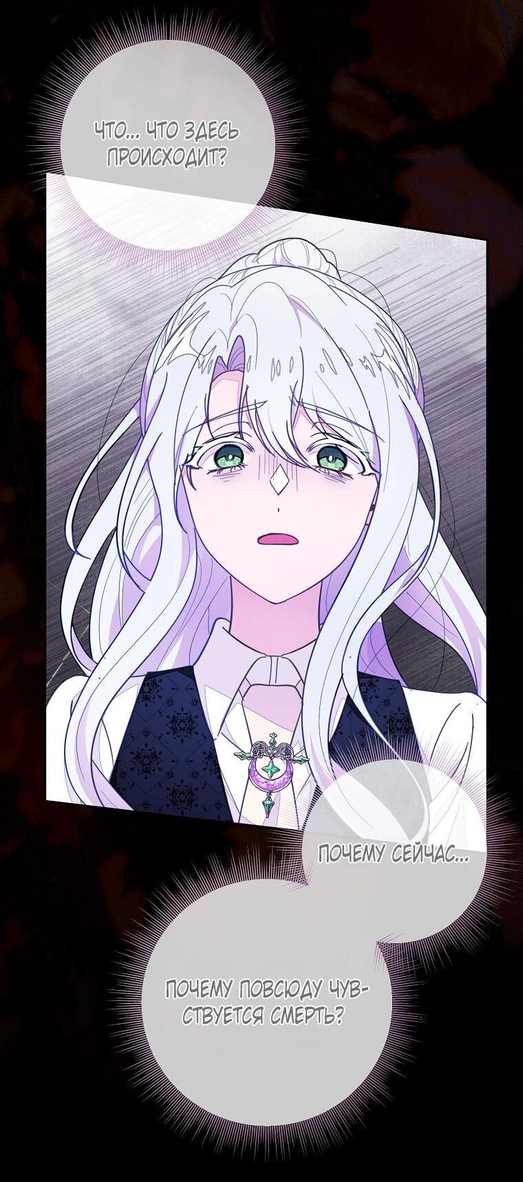 Манга Плохой конец этой отомэ-игры - Глава 86 Страница 21