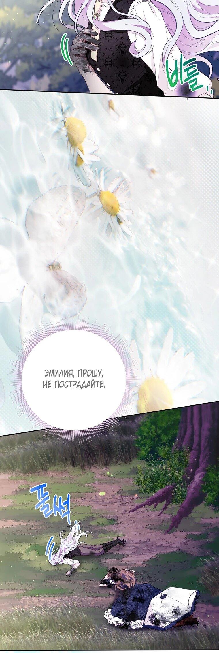 Манга Плохой конец этой отомэ-игры - Глава 86 Страница 46